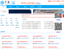 Tablet Screenshot of chinagdrc.com
